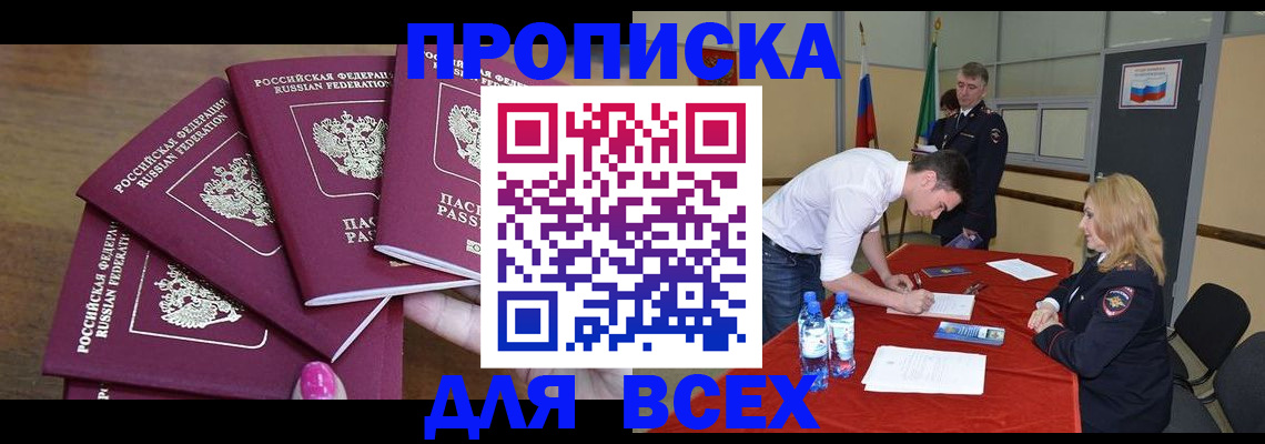 прописка иностранных граждан в Первомайске