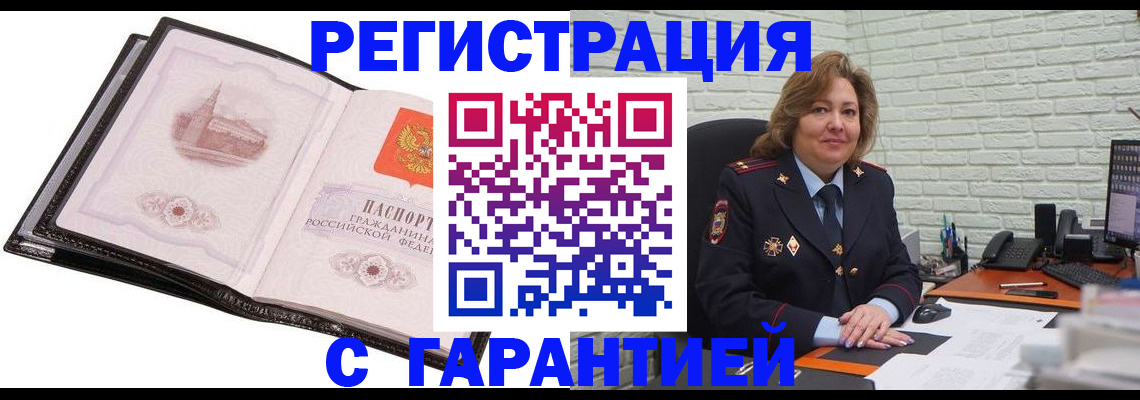 прописка в Первомайске